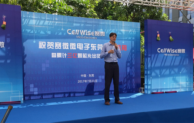 匠心筑夢松山湖，賽微聚勢再騰飛