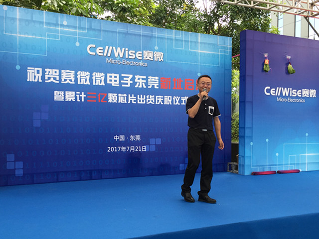 匠心筑夢松山湖，賽微聚勢再騰飛